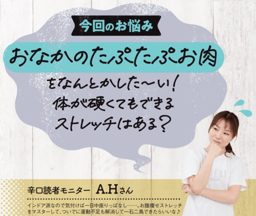【今回のお悩み】おなかのお肉がたぷたぷです ズボラストレッチおすすめ イメージ