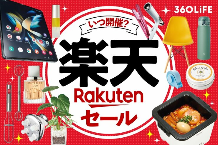 楽天セールはいつ？ イベントカレンダー・ポイント攻略法から狙い目商品まで一挙解説