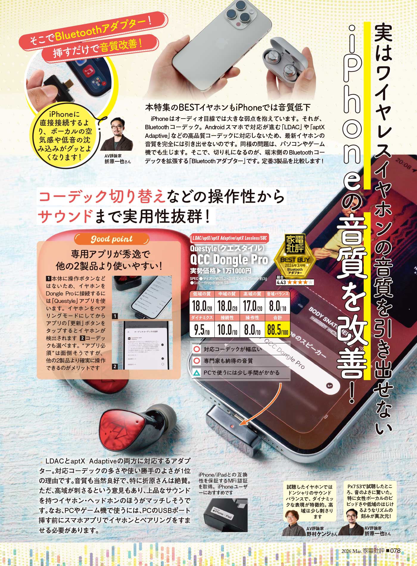 家電批評 Bluetoothアダプターおすすめランキング