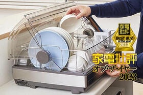 【家電批評ベストバイ2023】食器乾燥機のおすすめは三菱電機「キッチンドライヤー TK-ST30A」大量の食器もまな板も一気に乾かせる!