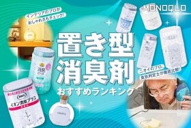 置き型消臭剤のおすすめランキング。ニオイのプロと人気製品を比較