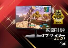 積みゲー消化！ 高速・高画質なゲーミングモニターはエイサーでした｜家電批評 オブ・ザ・イヤー2020