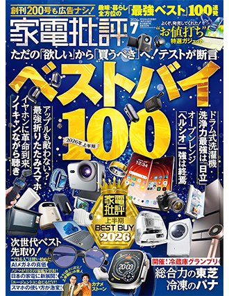 カデンヒヒョウ雑誌 2026年7月