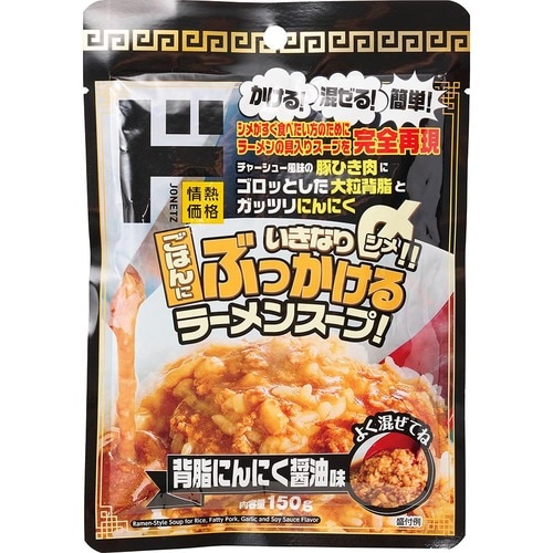 ドンキの食品おすすめ 情熱価格 ごはんにぶっかけるラーメンスープ 背脂にんにく醤油味 イメージ