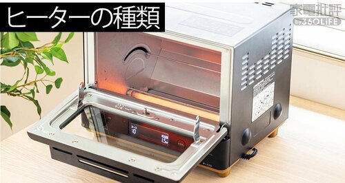 選び方1：ヒーターと過熱方式で選ぶ トースターおすすめ イメージ2