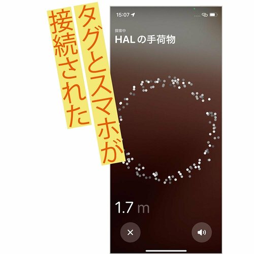 2：タグとスマホが接続される イメージ