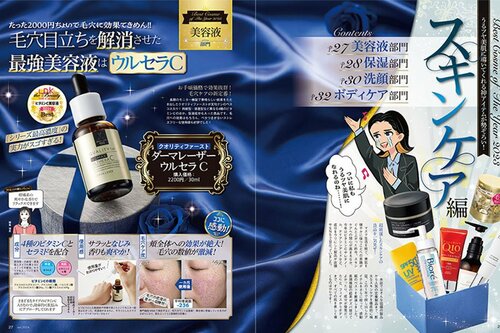 クオリティファースト「ダーマレーザー ウルセラC」 スキンケア編ベストコスメ2023おすすめ イメージ