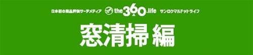 「窓清掃」おすすめ3選クリアな視界を実現します イメージ