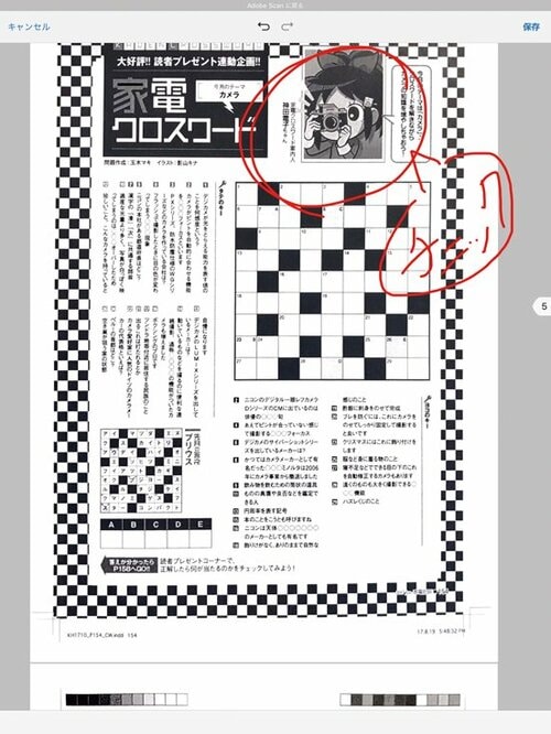 iPad×AdobeScanで書類はその場すぐデータ化 イメージ4