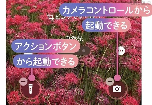 アクションボタンの誕生により、ロック画面のショートカットは要変更! iPhone16裏ワザおすすめ イメージ