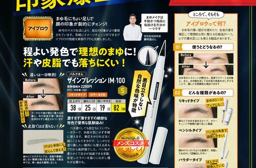 メンズアイブロウとは? メンズアイブロウおすすめ イメージ