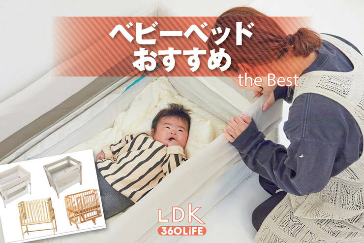 ベビーベッドのおすすめランキング。メッシュタイプと木製タイプの人気商品をプロと比較
