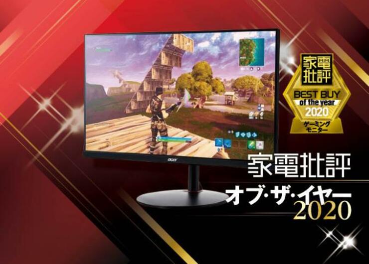 積みゲー消化！ 高速・高画質なゲーミングモニターはエイサーでした｜家電批評 オブ・ザ・イヤー2020