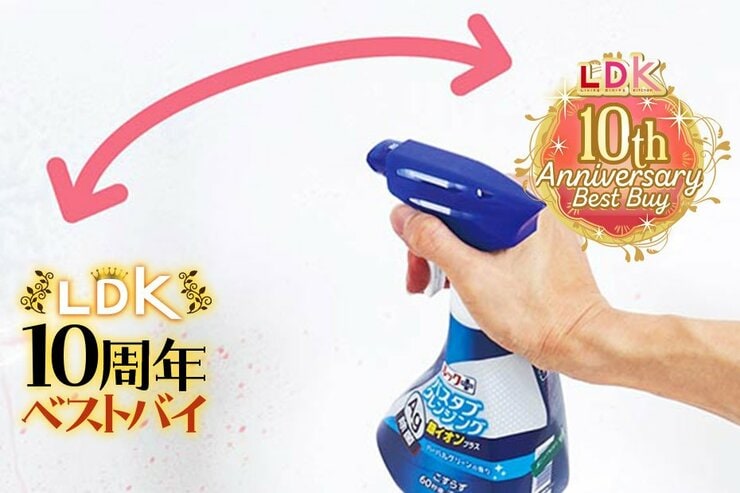 こすらないお風呂洗剤はどれがおすすめ？ 人気の「バスタブクレンジング」と新製品をLDKがテスト