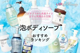 【LDK公式】泡ボディソープのおすすめランキング。プチプラから高級ラインまで人気商品を比較