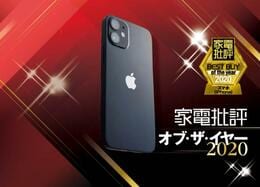 理想のコンパクト！ iPhoneなら手にしっくりくる「12 mini」がベスト｜家電批評 オブ・ザ・イヤー2020