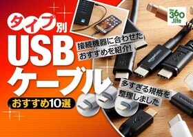 USBケーブルのおすすめ10選｜充電＆データ転送用の選び方を解説・人気製品を比較