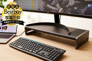 Anker、机をすっきりできるモニター台。USB-Cなど豊富なポートと