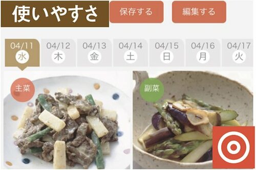 【A評価】me:new 献立を自動で作ってくれます！ イメージ2