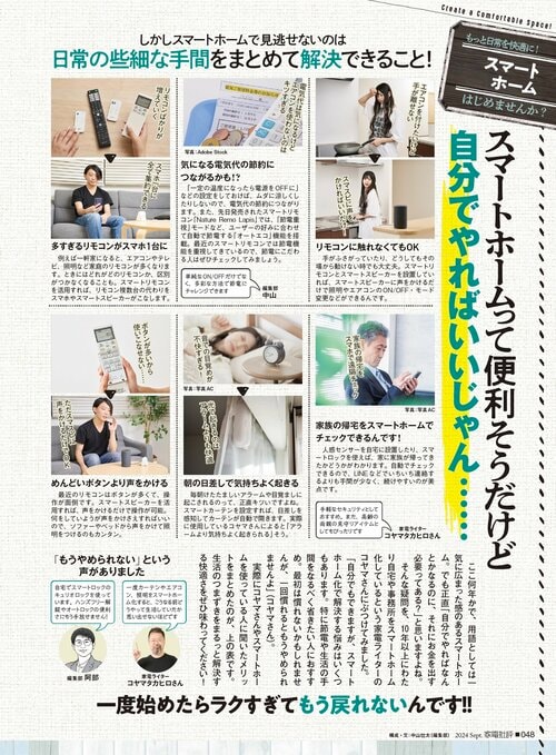 スマートホームはじめませんか？ スマートリモコンおすすめ イメージ