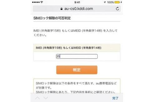 特徴2:SIMロックを解除しないと使えない格安SIMも