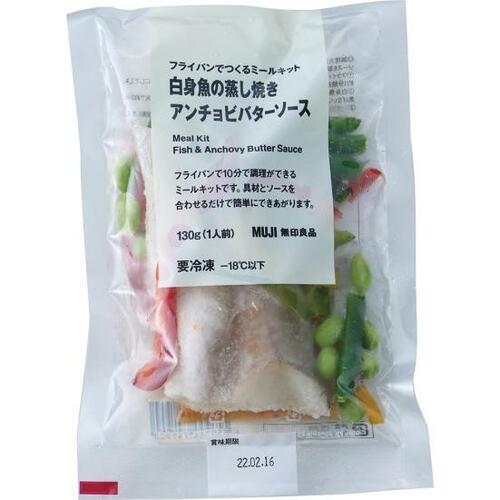 無印良品「フライパンでつくるミールキット 白身魚の蒸し焼きアンチョビバターソース 130ｇ」 イメージ