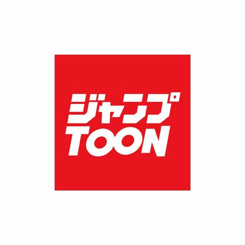 マンガアプリ／配信サービスおすすめ 集英社 ジャンプTOON イメージ