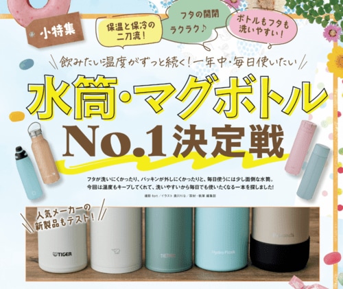 スポーツドリンクOK&保冷力抜群の水筒を探してテスト スポーツ向け水筒おすすめ イメージ