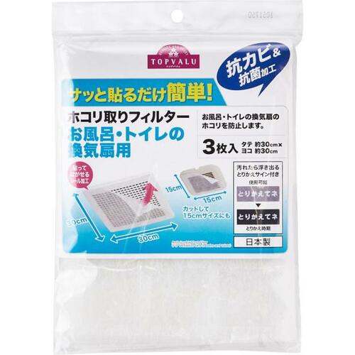 トップバリュ「サッと貼るだけ簡単！ お風呂・トイレの換気扇用」 イメージ