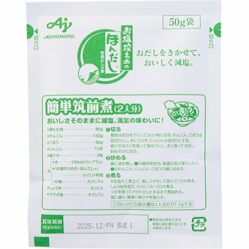 顆粒だしおすすめ 味の素 お塩控えめのほんだし イメージ2