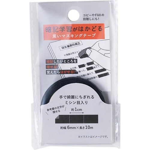 100均おすすめ キャンドゥ 暗記用マスキングテープ イメージ1
