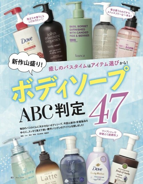 『LDK the Beauty』が液体、泡タイプのボディソープをテスト ボディソープおすすめ イメージ