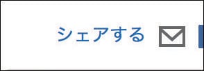 URLが長すぎ!ワンタッチで短縮可能 イメージ