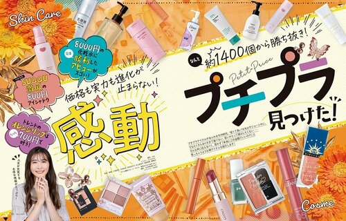 2021年10月号のテストでベストバイに イメージ