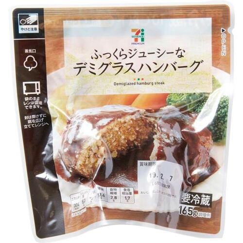 10位: 10位ふっくらジューシーなデミグラスハンバーグは柔らかい セブンイレブン惣菜おすすめ イメージ
