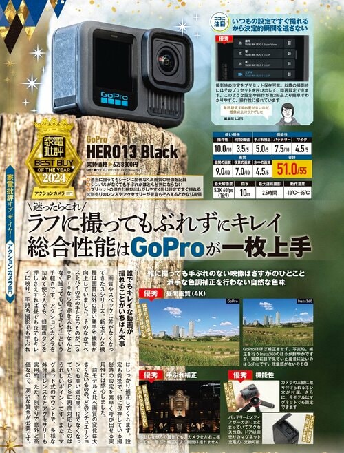 【家電批評2024ベストバイ】の記事一覧はこちら GoPro「HERO13 Black」おすすめ イメージ2