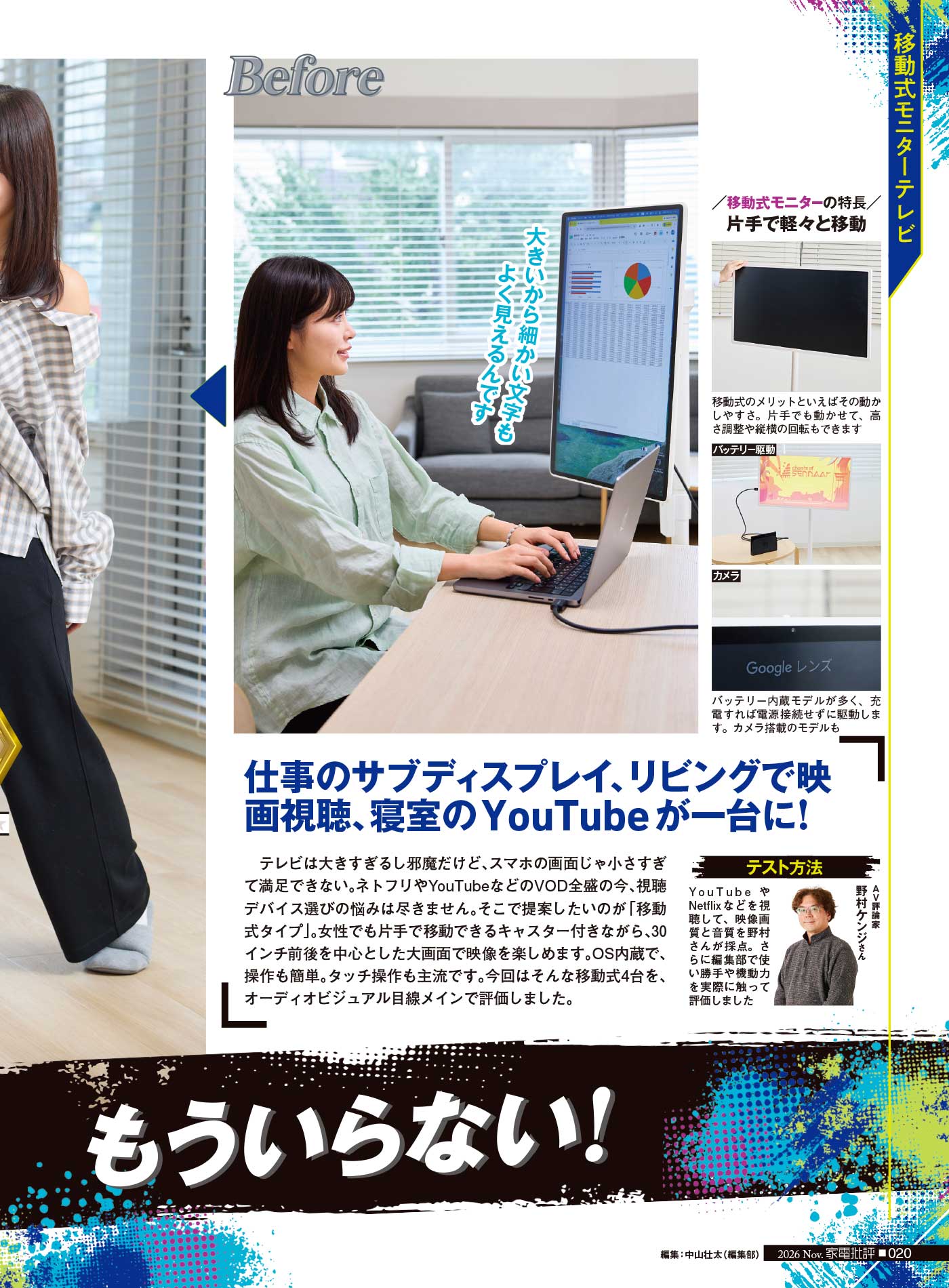家電批評 移動式モニターテレビおすすめ