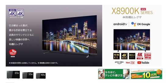 東芝「REGZA X8900Kシリーズ」2