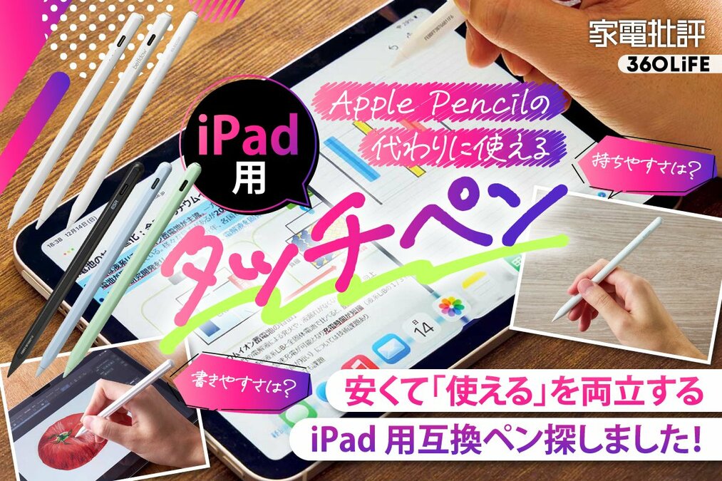 2026年】iPad用タッチペンのおすすめランキング6選。安いApple Pencil