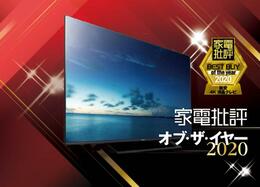 圧倒的に安い４K液晶テレビ！ ハイセンス「50E6800」｜家電批評 オブ・ザ・イヤー2020