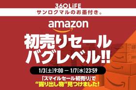 【発掘】Amazonの初売りセールで、バグレベルに安い商品を見つけた!!