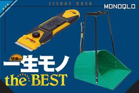 【気持ちいい】掃除のプロが5年愛用。家中のガンコな汚れがこれ一つで落とせる!(MONOQLO)