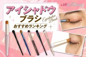 アイシャドウブラシのおすすめランキング。LDKがプチプラを中心に人気商品を徹底比較