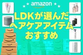 髪の紫外線ダメージ、ヤバくない？ LDKが選んだ“本っ当にいいシャンプー”が安くなってるよ！｜Amazonスマイルセール