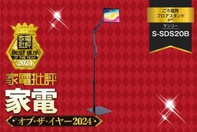 【ごろ寝用フロアスタンド】サンコー「S-SDS20B」は自由度と安定性を両立【家電批評ベストバイ】