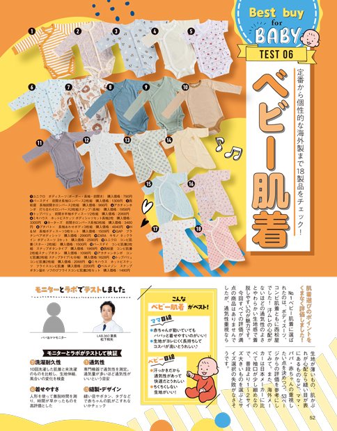 ベビー肌着はいつまで使う? どんな種類がある? ベビー肌着おすすめ イメージ