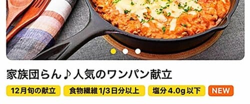 ポイント1：食材に加えて、献立の目的を選べる 献立アプリおすすめ イメージ3