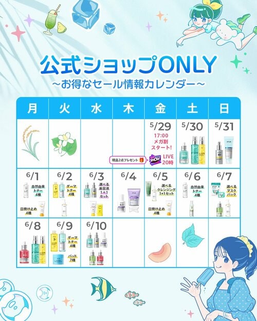 アヌアのメガ割カレンダー Qoo10メガ割おすすめ イメージ