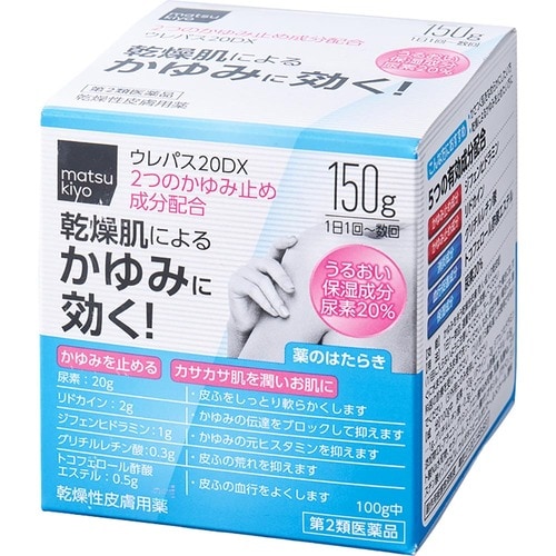 尿素クリームおすすめ matsukiyo ウレパス20DX イメージ2