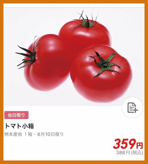 おすすめポイント2:店ごとに今日の特売品を大サイズで見られる イメージ